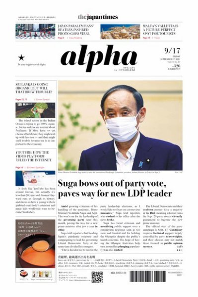 The Japan Times Alpha（ジャパンタイムズアルファ） Vol.71 No.37 (発売日2021年09月17日) 表紙