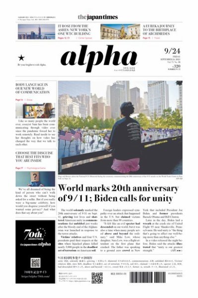 The Japan Times Alpha（ジャパンタイムズアルファ） Vol.71 No.38 (発売日2021年09月24日) 表紙