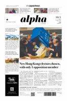 The Japan Times Alpha（ジャパンタイムズアルファ） Vol.71 No.39 表紙