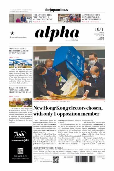 The Japan Times Alpha（ジャパンタイムズアルファ） Vol.71 No.39 (発売日2021年10月01日) 表紙
