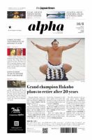 The Japan Times Alpha（ジャパンタイムズアルファ） Vol.71 No.40 表紙