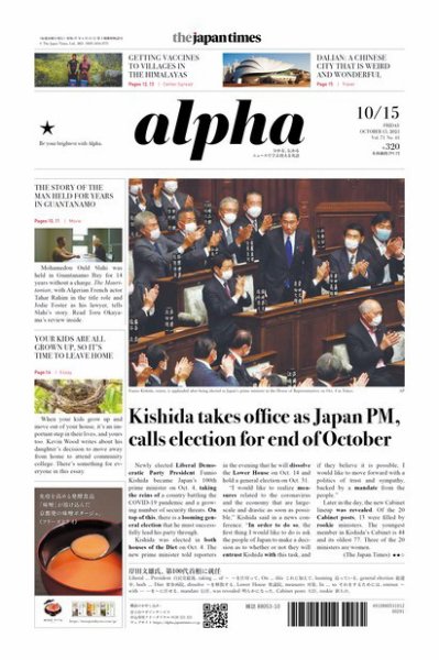 The Japan Times Alpha（ジャパンタイムズアルファ） Vol.71 No.41 (発売日2021年10月15日) 表紙