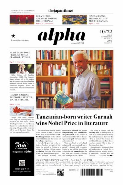 The Japan Times Alpha（ジャパンタイムズアルファ） Vol.71 No.42 (発売日2021年10月22日) 表紙