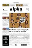 The Japan Times Alpha（ジャパンタイムズアルファ） Vol.71 No.43 表紙