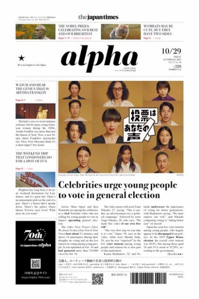The Japan Times Alpha（ジャパンタイムズアルファ） Vol.71 No.43 (発売日2021年10月29日) 表紙