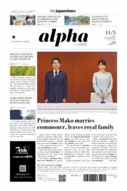 The Japan Times Alpha（ジャパンタイムズアルファ） Vol.71 No.44 (発売日2021年11月05日) 表紙