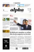 The Japan Times Alpha（ジャパンタイムズアルファ） Vol.71 No.45 表紙