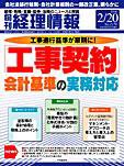 旬刊　経理情報 2008/2/20号 (発売日2008年02月08日) 表紙
