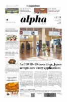 The Japan Times Alpha（ジャパンタイムズアルファ） Vol.71 No.46 表紙