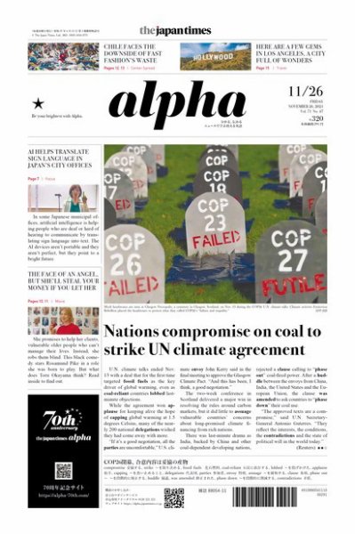 The Japan Times Alpha（ジャパンタイムズアルファ） Vol.71 No.47 (発売日2021年11月26日) 表紙