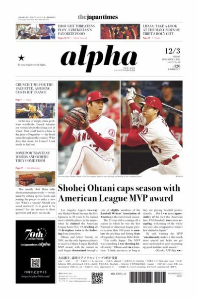 The Japan Times Alpha（ジャパンタイムズアルファ） Vol.71 No.48 (発売日2021年12月03日) 表紙