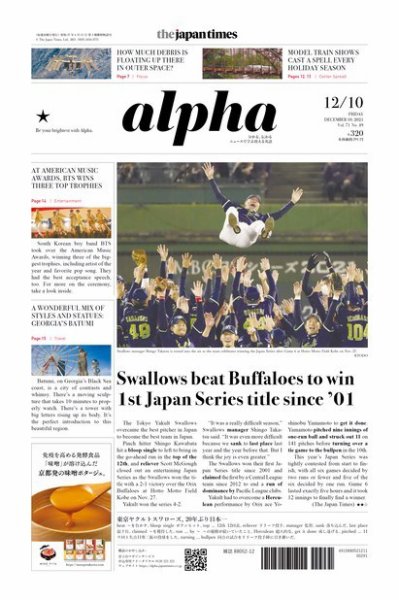 The Japan Times Alpha（ジャパンタイムズアルファ） Vol.71 No.49 (発売日2021年12月10日) 表紙