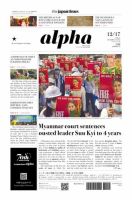 The Japan Times Alpha（ジャパンタイムズアルファ） Vol.71 No.50 表紙