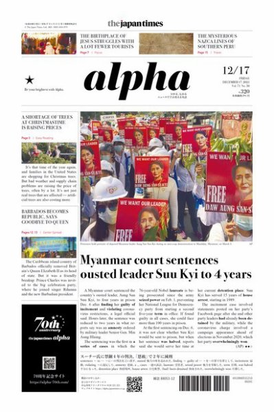 The Japan Times Alpha（ジャパンタイムズアルファ） Vol.71 No.50 (発売日2021年12月17日) 表紙