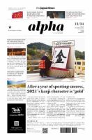 The Japan Times Alpha（ジャパンタイムズアルファ） Vol.71 No.51 表紙