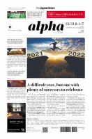 The Japan Times Alpha（ジャパンタイムズアルファ） Vol.72 No.1 表紙