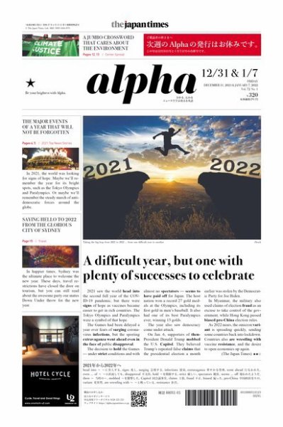 The Japan Times Alpha（ジャパンタイムズアルファ） Vol.72 No.1 (発売日2022年01月07日) 表紙
