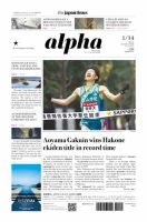The Japan Times Alpha（ジャパンタイムズアルファ） Vol.72 No.2 表紙
