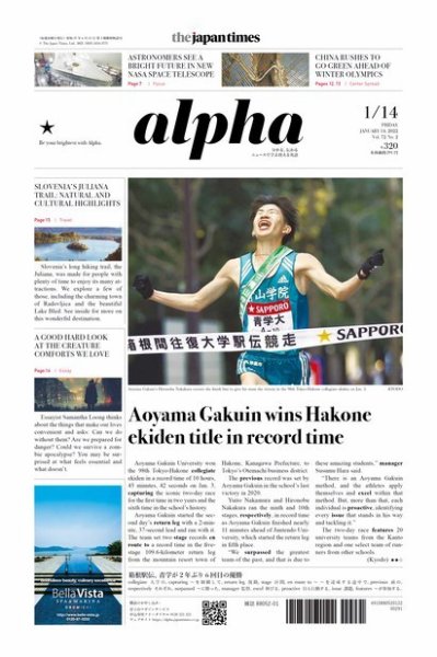 The Japan Times Alpha（ジャパンタイムズアルファ） Vol.72 No.2 (発売日2022年01月14日) 表紙