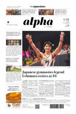 The Japan Times Alpha（ジャパンタイムズアルファ） Vol.72 No.3 (発売日2022年01月21日) 表紙