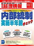 旬刊　経理情報 2008/10/1号 (発売日2008年09月19日) 表紙
