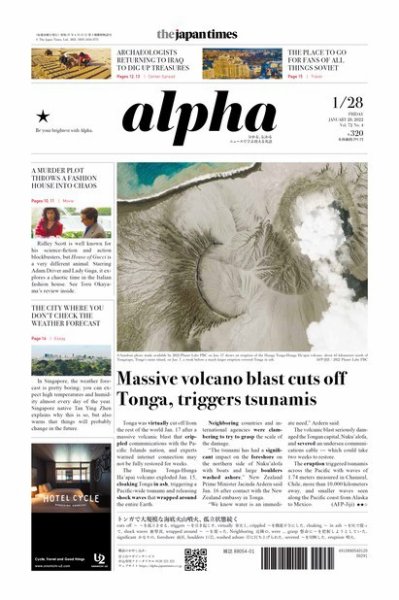 The Japan Times Alpha（ジャパンタイムズアルファ） Vol.72 No.4 (発売日2022年01月28日) 表紙