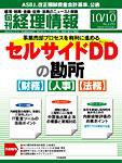 旬刊　経理情報 2008/10/10号 (発売日2008年10月01日) 表紙