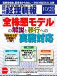 旬刊　経理情報 2008/10/20号 (発売日2008年10月10日) 表紙