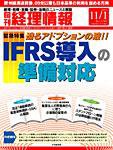 旬刊　経理情報 2008/11/1号 (発売日2008年10月20日) 表紙
