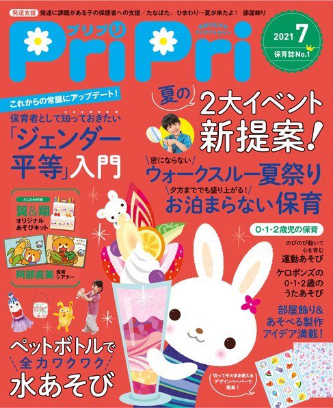 PriPri（プリプリ） 2021年7月号 (発売日2021年05月27日) 表紙