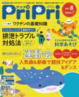 PriPri（プリプリ） 2021年8月号 表紙