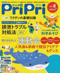 Pripri プリプリ 21年8月号 発売日21年06月28日 雑誌 電子書籍 定期購読の予約はfujisan