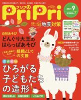 PriPri（プリプリ） 2021年9月号 表紙
