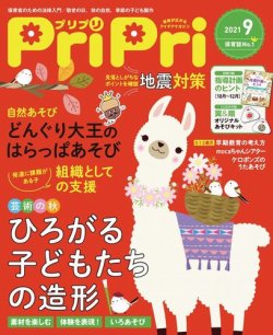 PriPri（プリプリ） 2021年9月号 (発売日2021年07月28日) 表紙