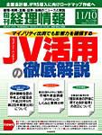 旬刊　経理情報 2008/11/10号 表紙