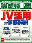 旬刊　経理情報 2008/11/10号 (発売日2008年10月31日) 表紙