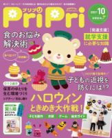 PriPri（プリプリ） 2021年10月号 (発売日2021年08月30日) | 雑誌/電子書籍/定期購読の予約はFujisan