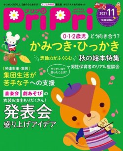 Pripri プリプリ の最新号 21年11月号 発売日21年09月28日 雑誌 電子書籍 定期購読の予約はfujisan