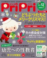 PriPri（プリプリ） 2021年12月号 表紙