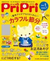 PriPri（プリプリ） 2022年1月号 表紙
