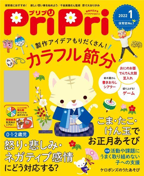 PriPri（プリプリ） 2022年1月号 (発売日2021年11月27日) 表紙