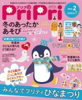 PriPri（プリプリ） 2022年2月号 表紙