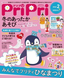 PriPri（プリプリ） 2022年2月号 (発売日2021年12月22日) 表紙