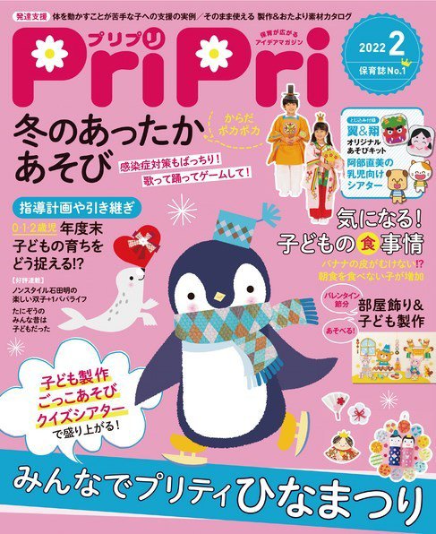 PriPri（プリプリ） 2022年2月号 (発売日2021年12月22日) 表紙
