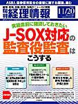 旬刊　経理情報 2008/11/20号 (発売日2008年11月10日) 表紙