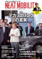 NEXT MOBILITY（ネクスト モビリティ） Vol.21 (発売日2021年08月30日) 表紙