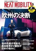 NEXT MOBILITY（ネクスト モビリティ） Vol.22 (発売日2021年11月15日) 表紙