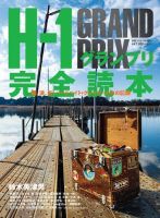 別冊つり人シリーズ H-1グランプリ完全読本 表紙