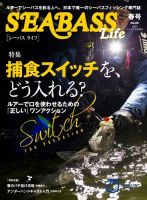 別冊つり人シリーズ SEABASS Life NO.08 (発売日2021年03月15日) 表紙