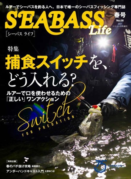 別冊つり人シリーズ SEABASS Life NO.08 (発売日2021年03月15日) 表紙